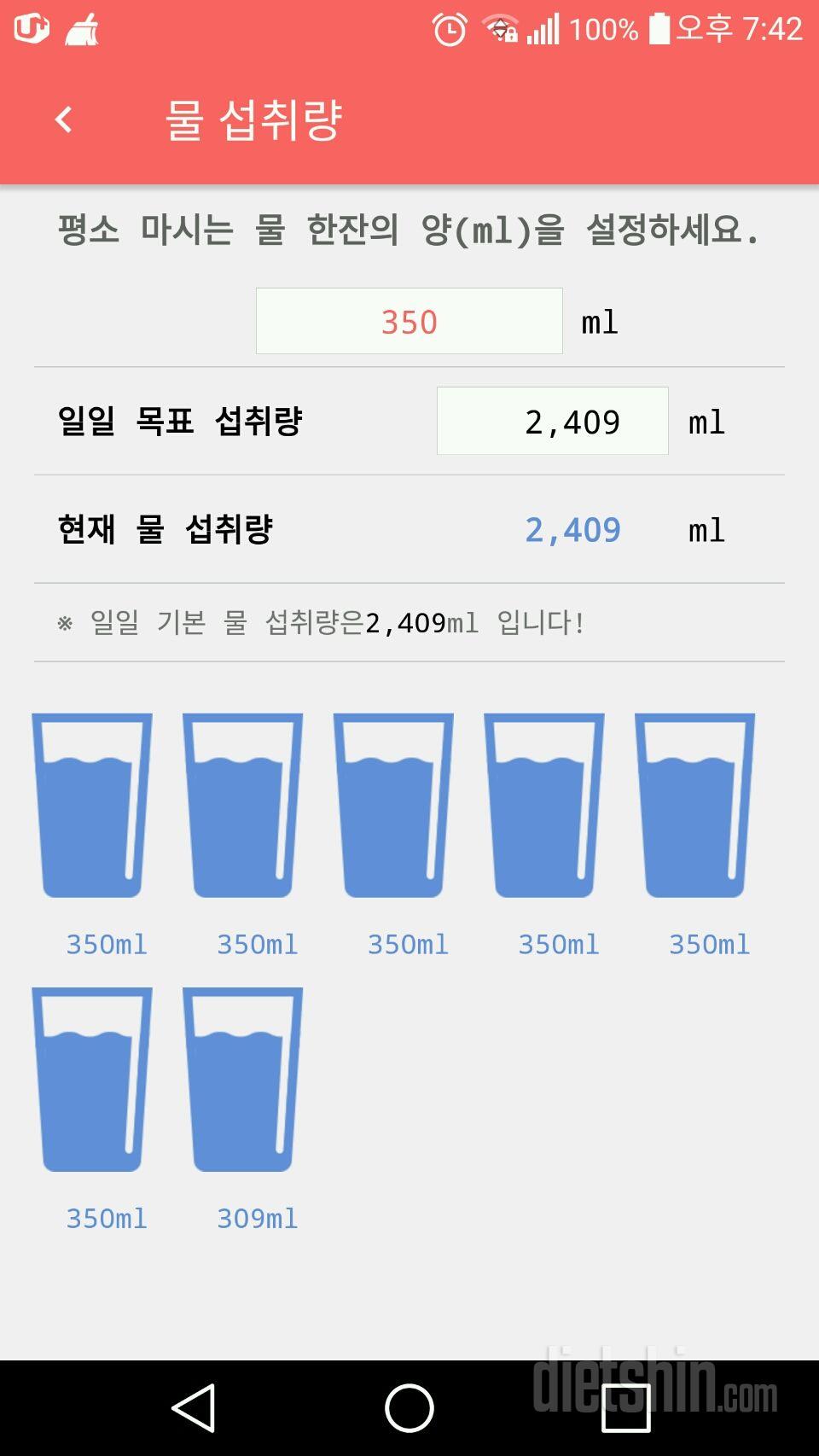 30일 하루 2L 물마시기 69일차 성공!