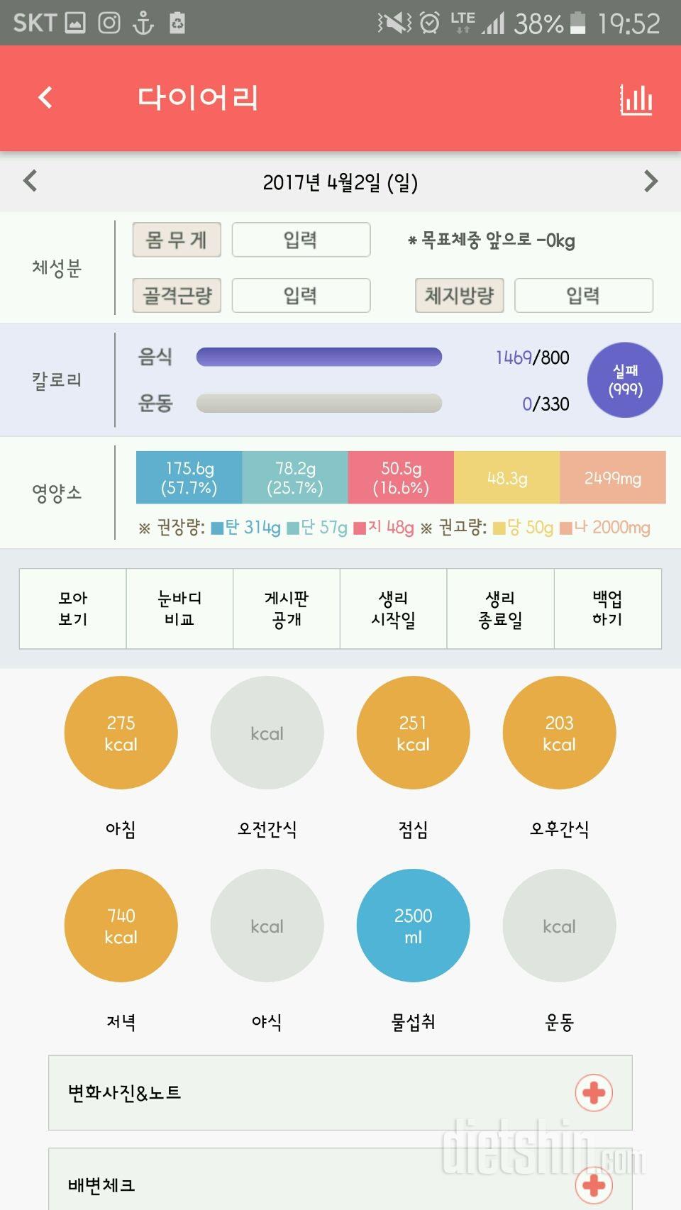 30일 당줄이기 20일차 성공!