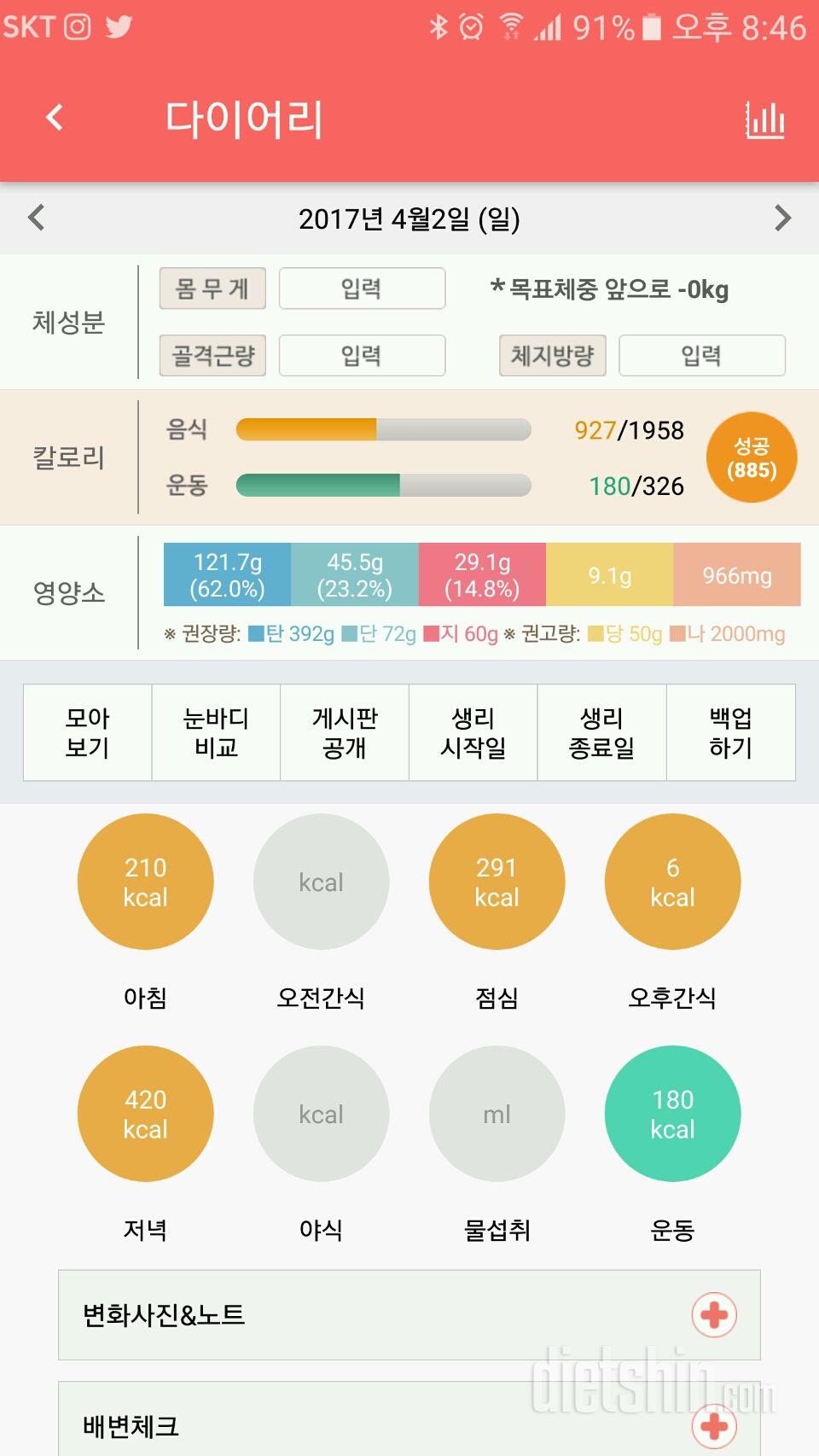 30일 1,000kcal 식단 3일차 성공!