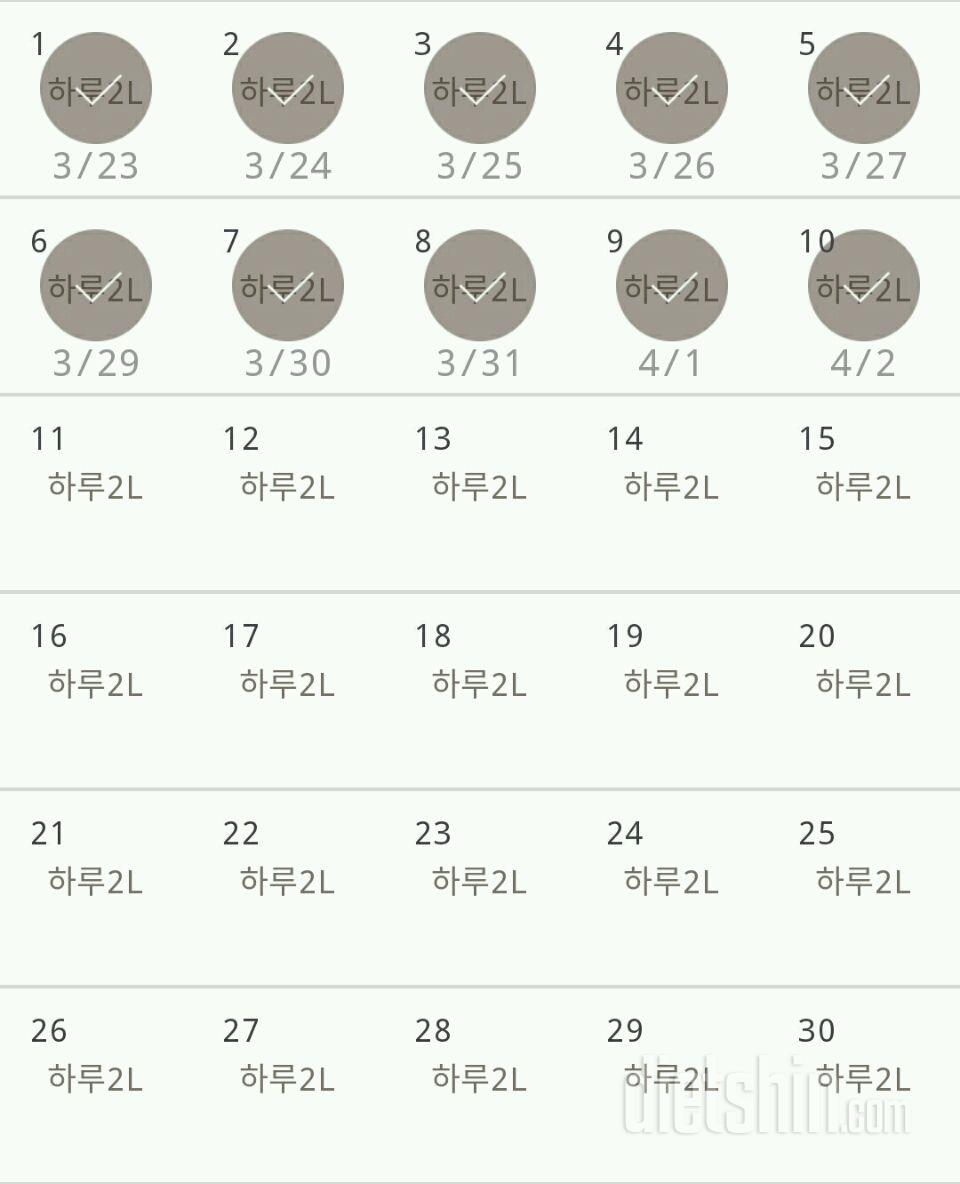 30일 하루 2L 물마시기 10일차 성공!