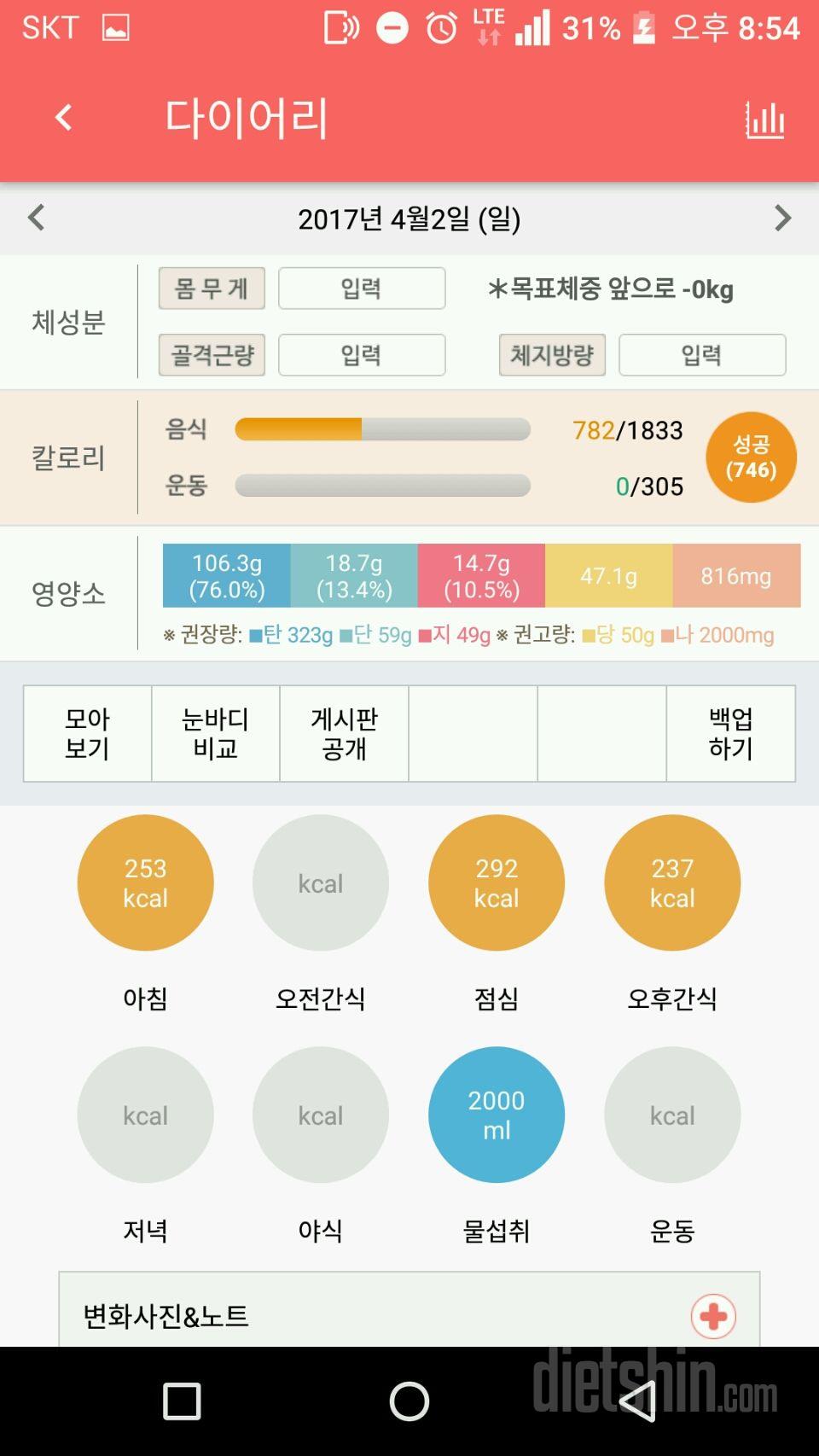 30일 1,000kcal 식단 5일차 성공!