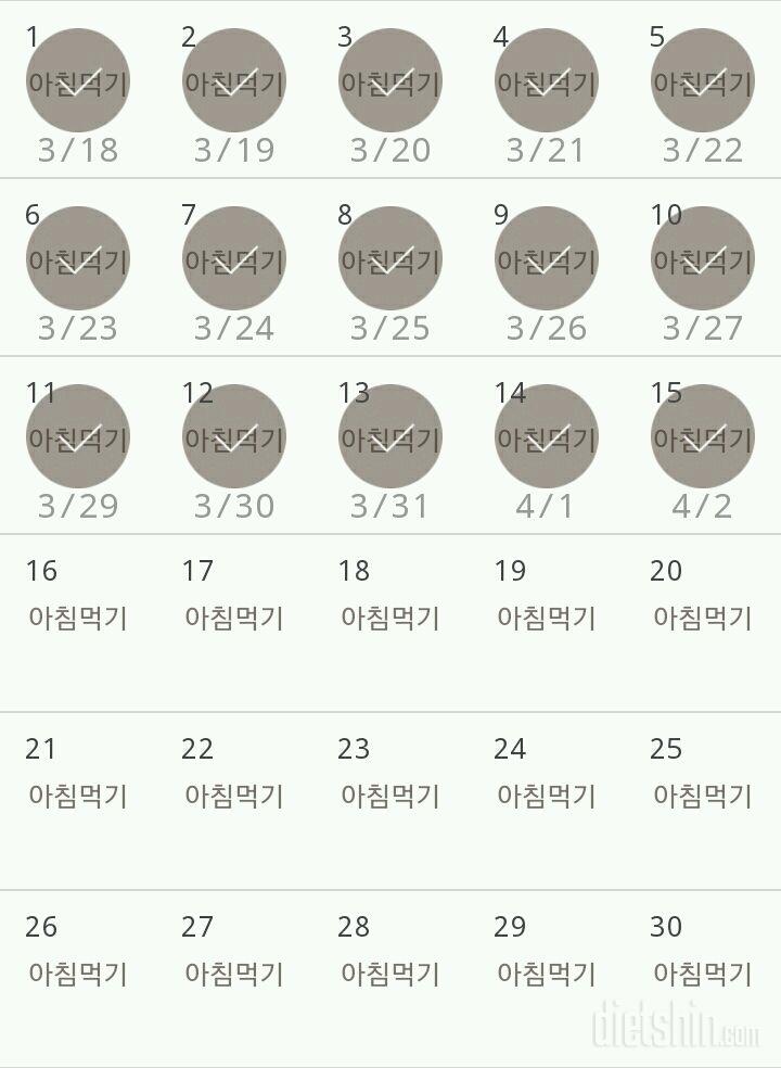 30일 아침먹기 15일차 성공!