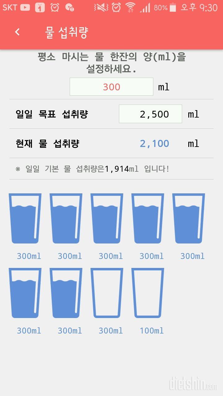 30일 하루 2L 물마시기 14일차 성공!