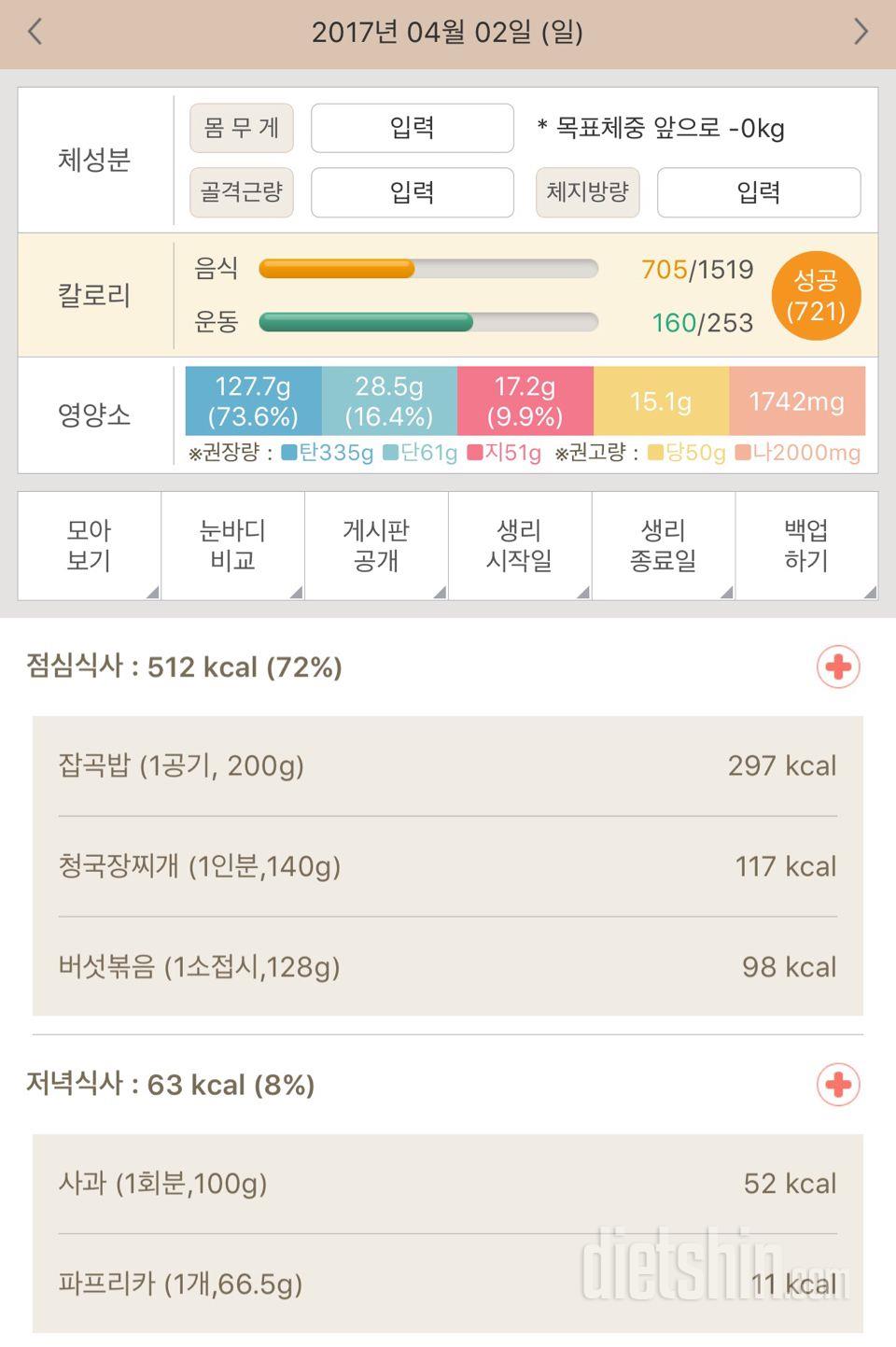 30일 야식끊기 6일차 성공!