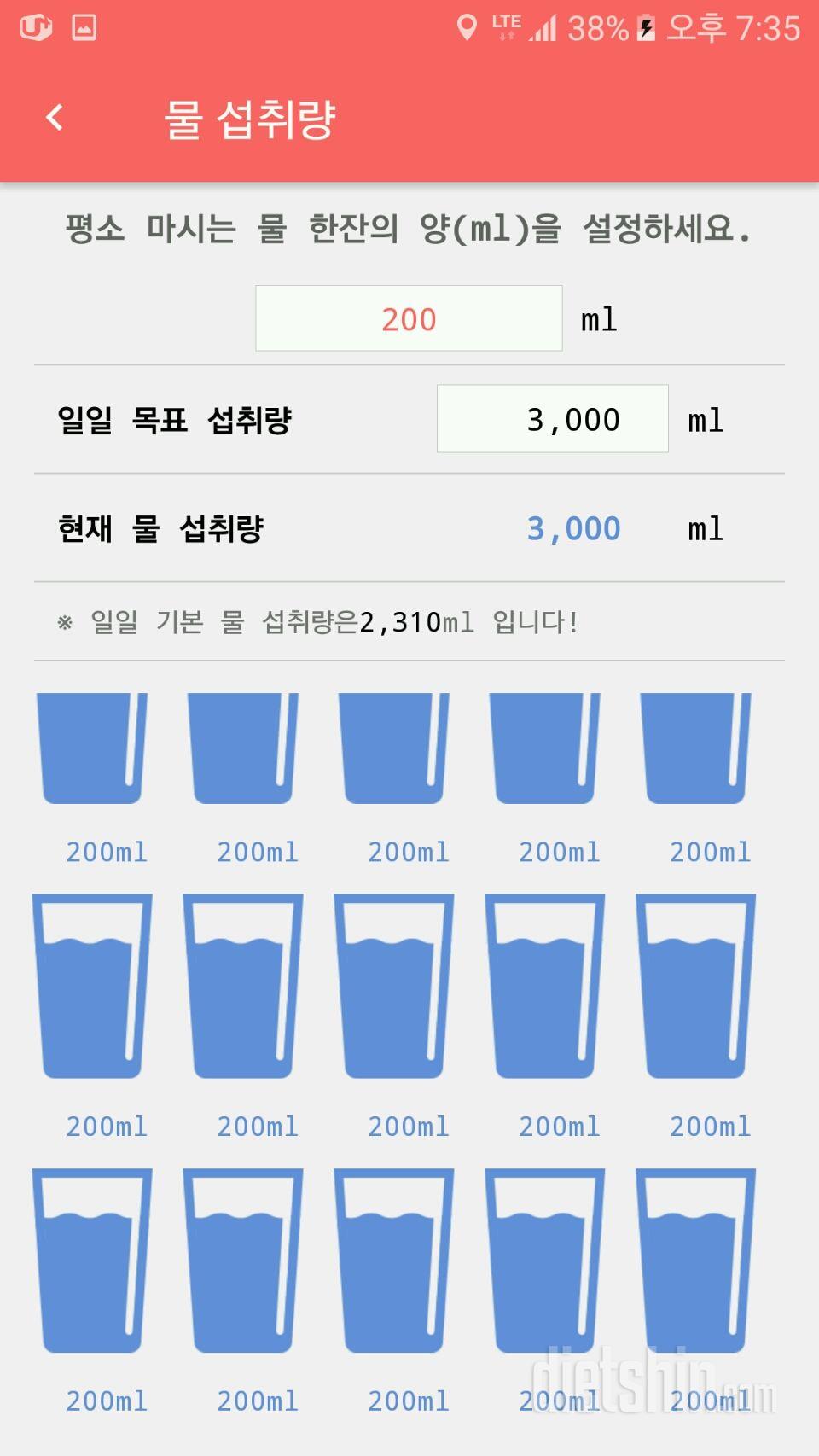 30일 하루 2L 물마시기 3일차 성공!