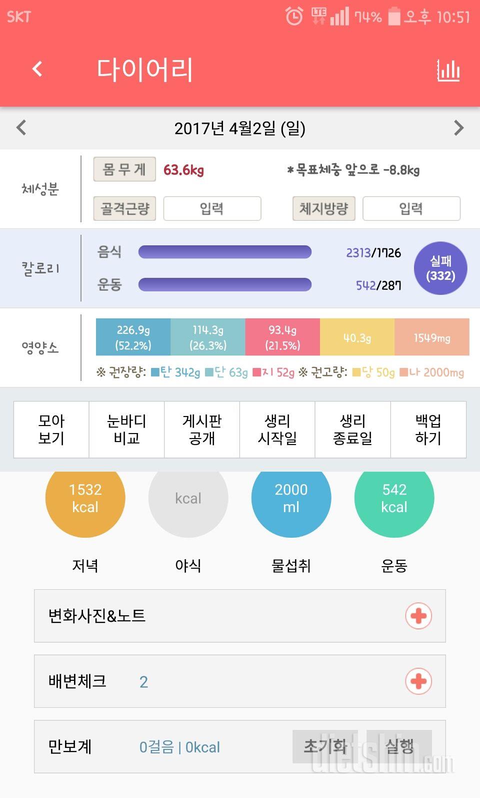 30일 당줄이기 15일차 성공!