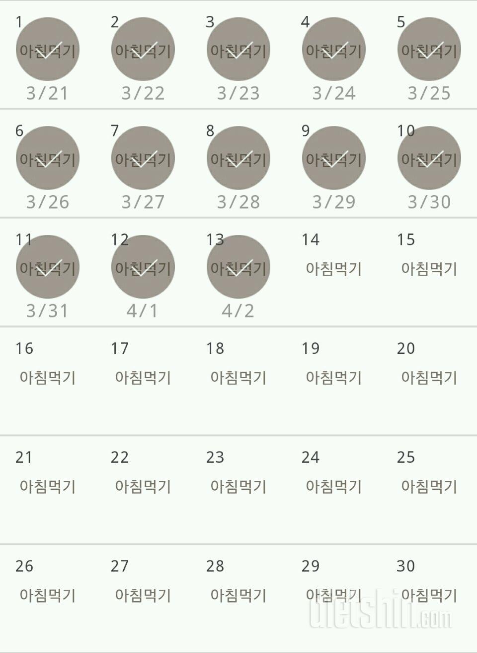 30일 아침먹기 73일차 성공!