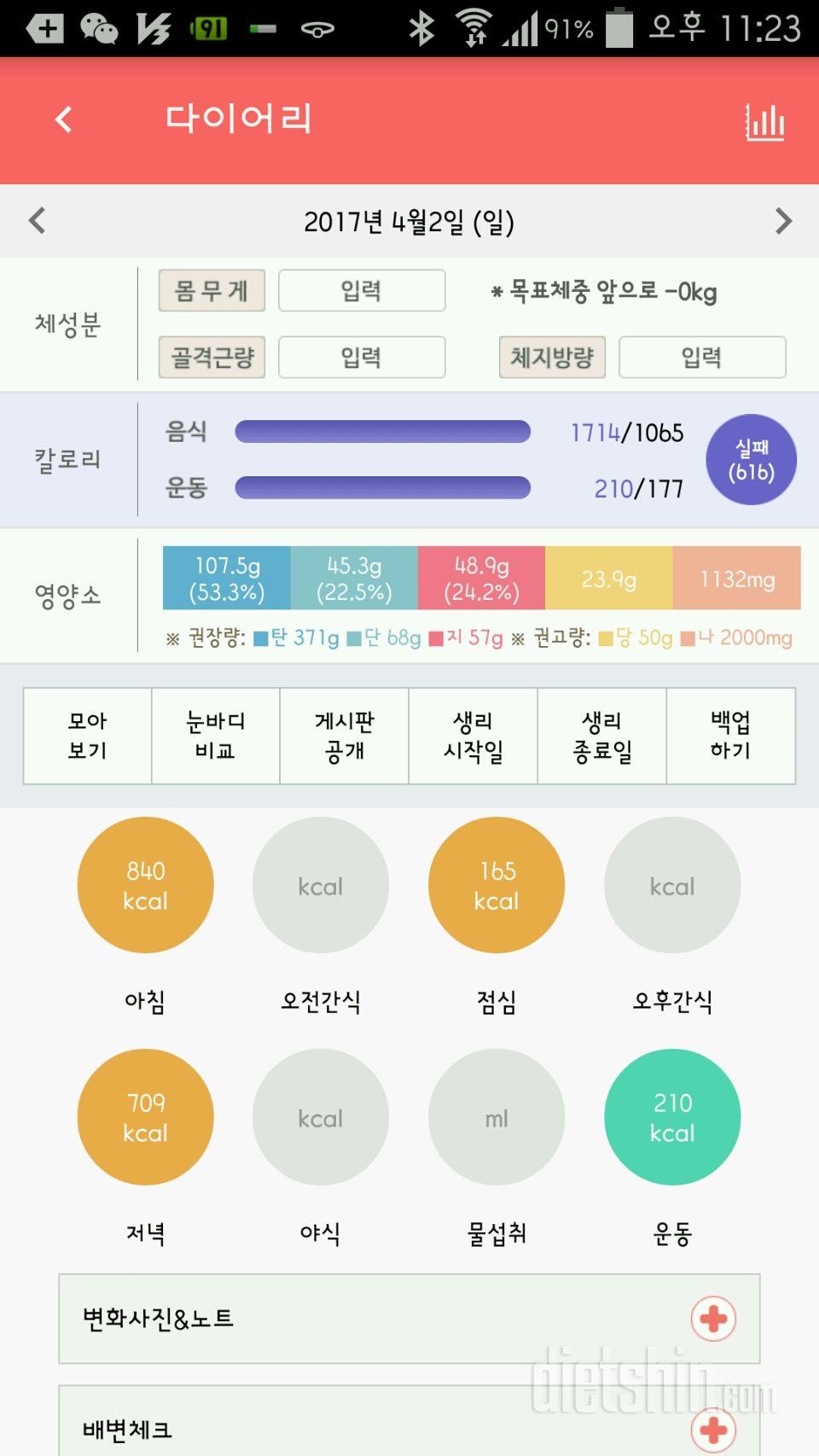 30일 당줄이기 17일차 성공!