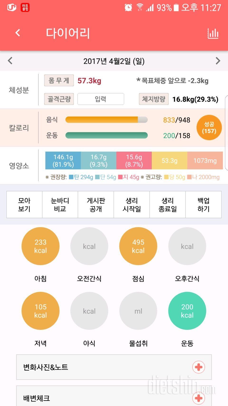 30일 1,000kcal 식단 3일차 성공!