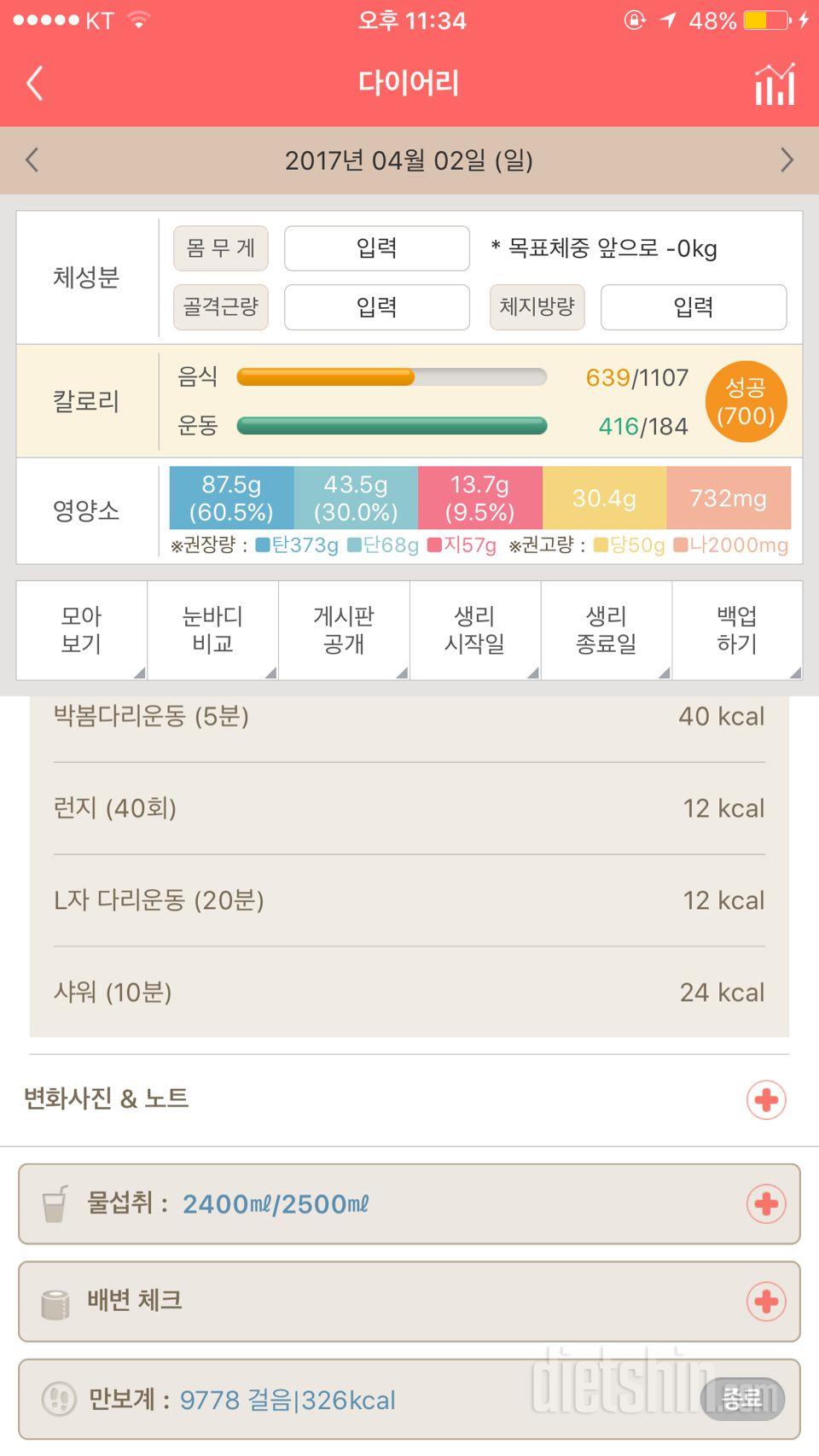 30일 야식끊기 7일차 성공!