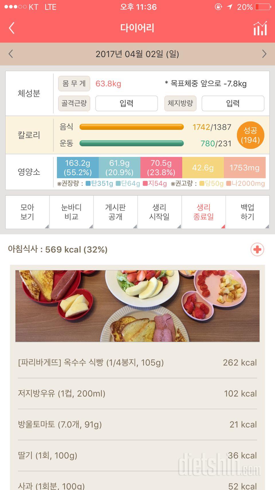 30일 아침먹기 16일차 성공!