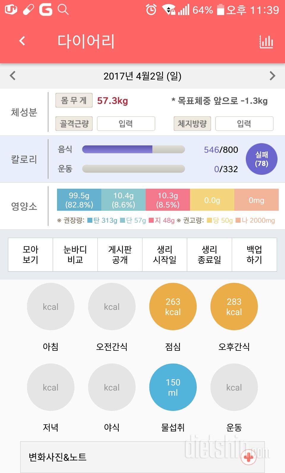 30일 1,000kcal 식단 2일차 성공!