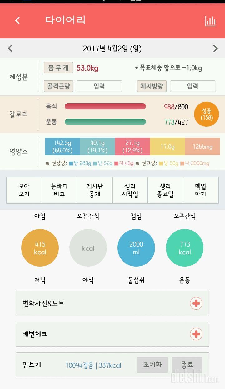 30일 당줄이기 17일차 성공!