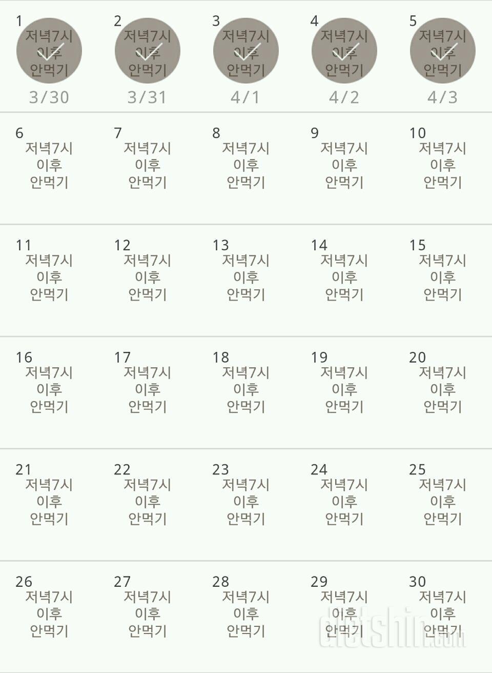 30일 야식끊기 5일차 성공!