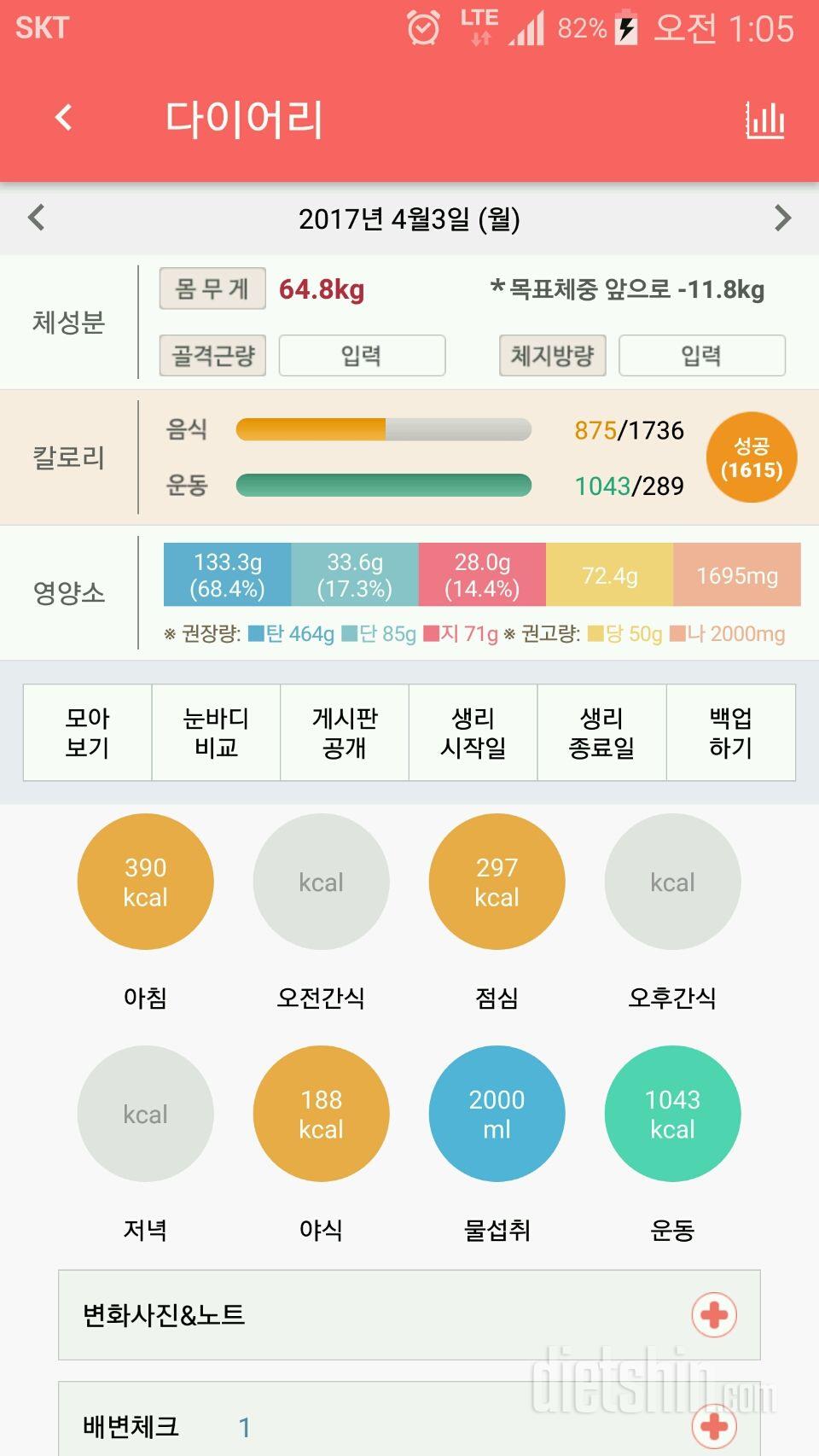 30일 1,000kcal 식단 7일차 성공!