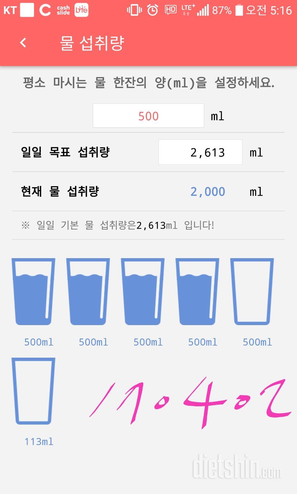 30일 하루 2L 물마시기 11일차 성공!