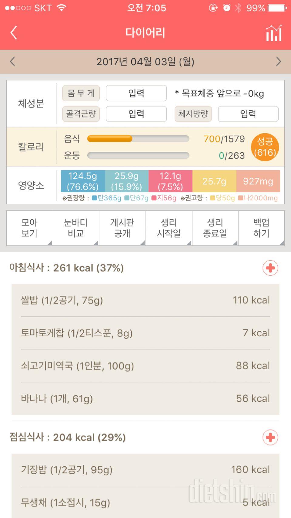 30일 아침먹기 26일차 성공!