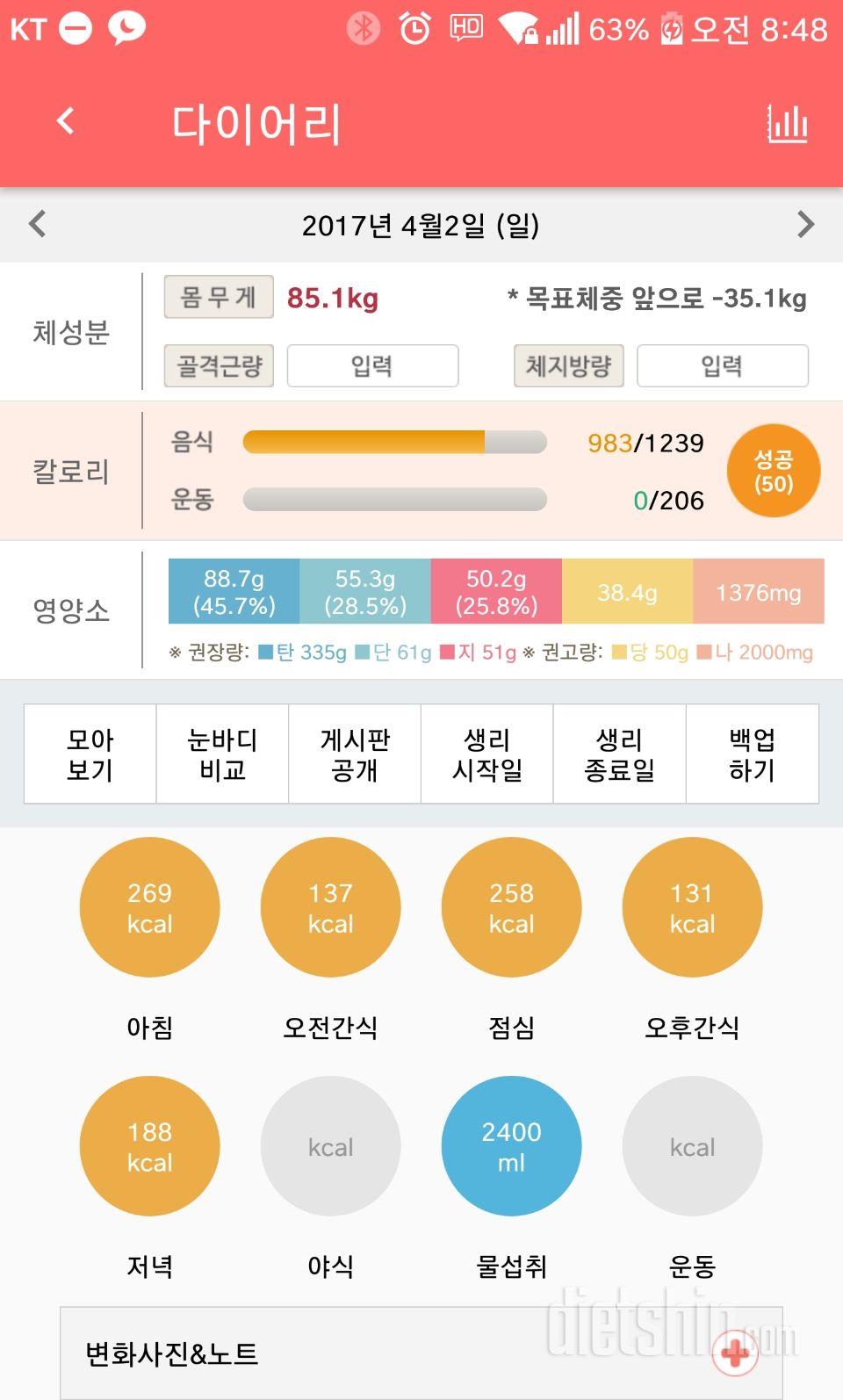 30일 1,000kcal 식단 9일차 성공!