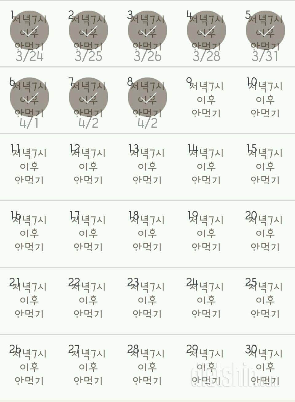 30일 야식끊기 98일차 성공!