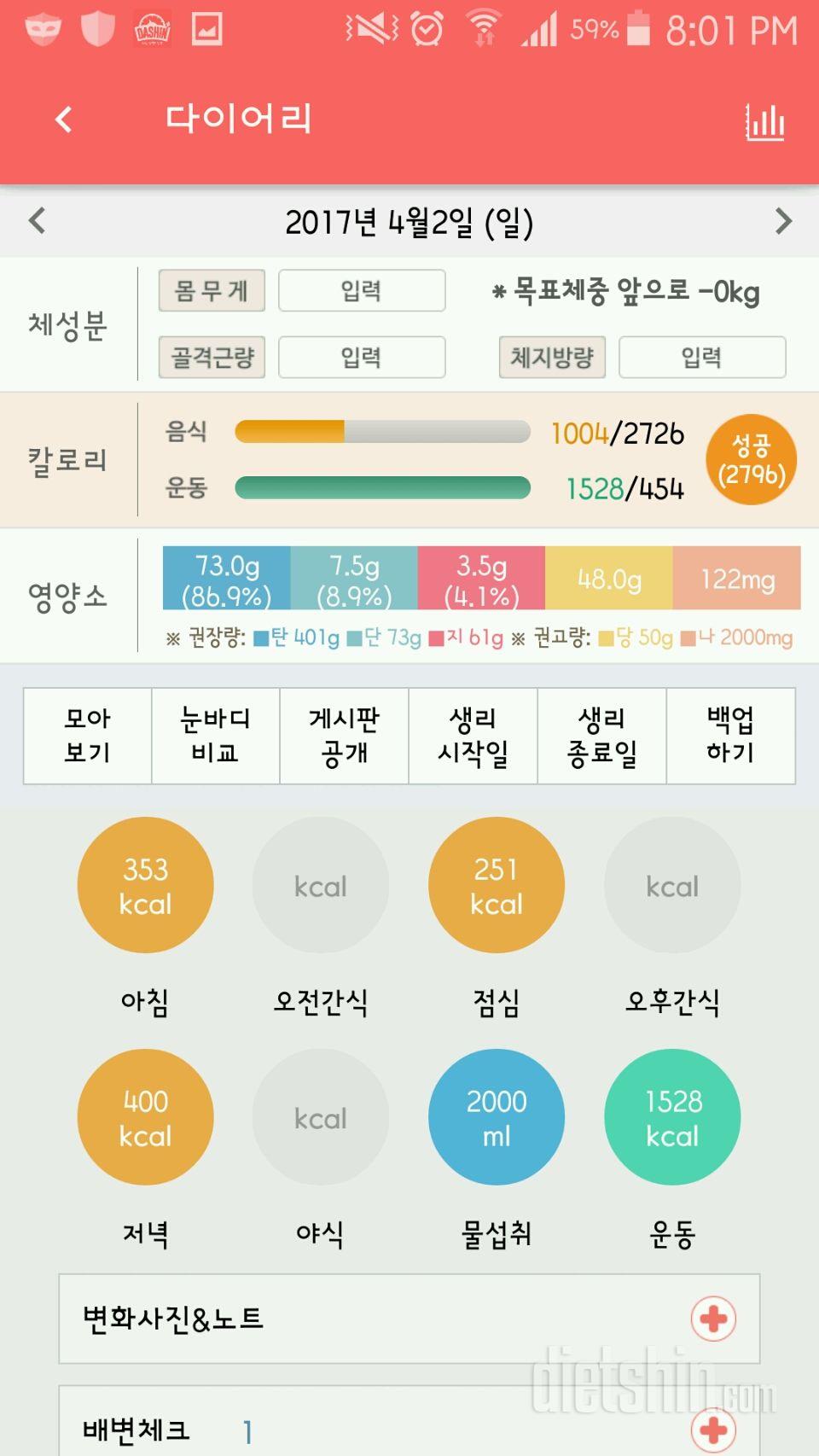 30일 야식끊기 98일차 성공!