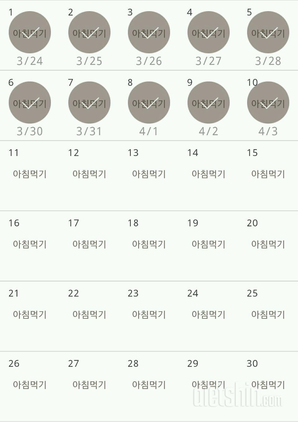 30일 아침먹기 10일차 성공!