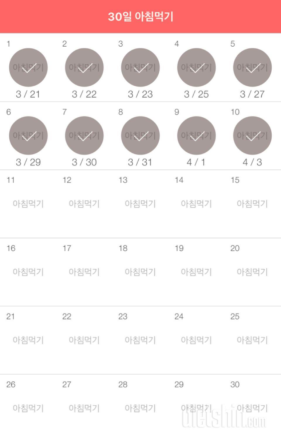 30일 아침먹기 10일차 성공!