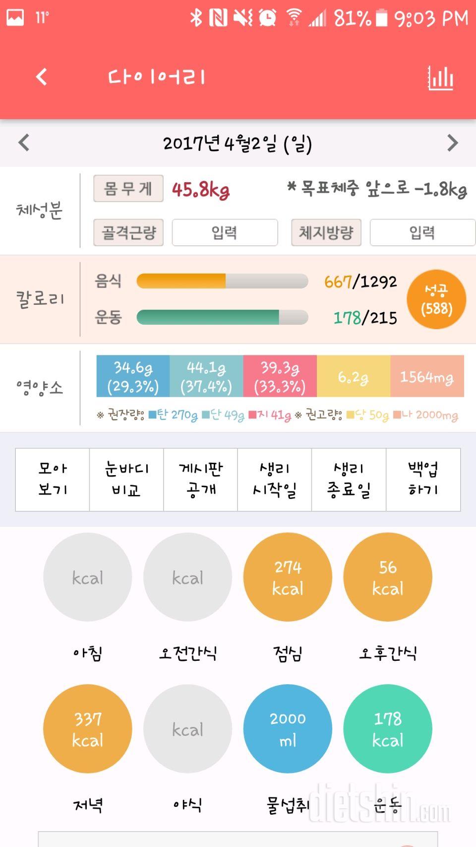 30일 1,000kcal 식단 3일차 성공!