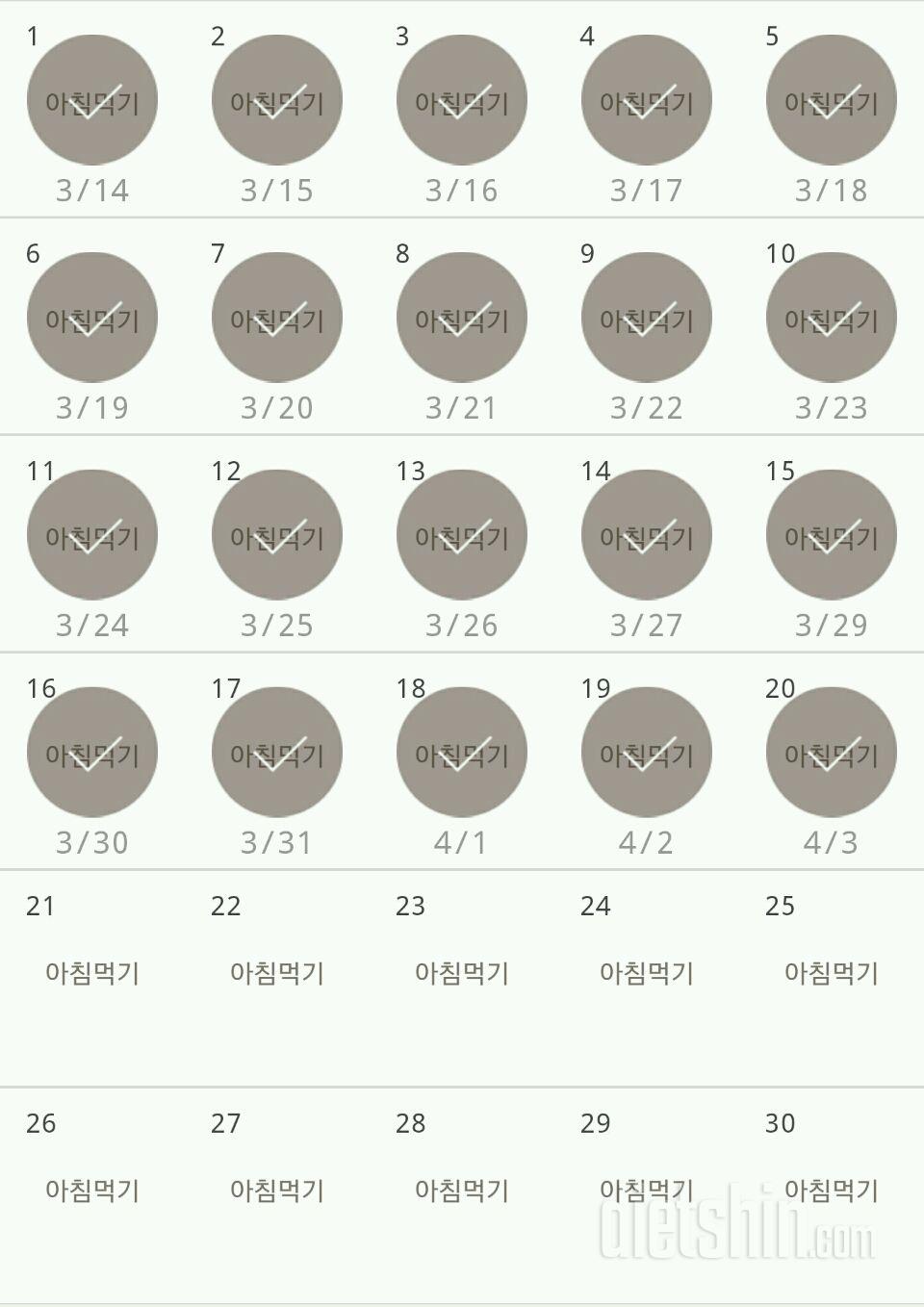 30일 아침먹기 80일차 성공!