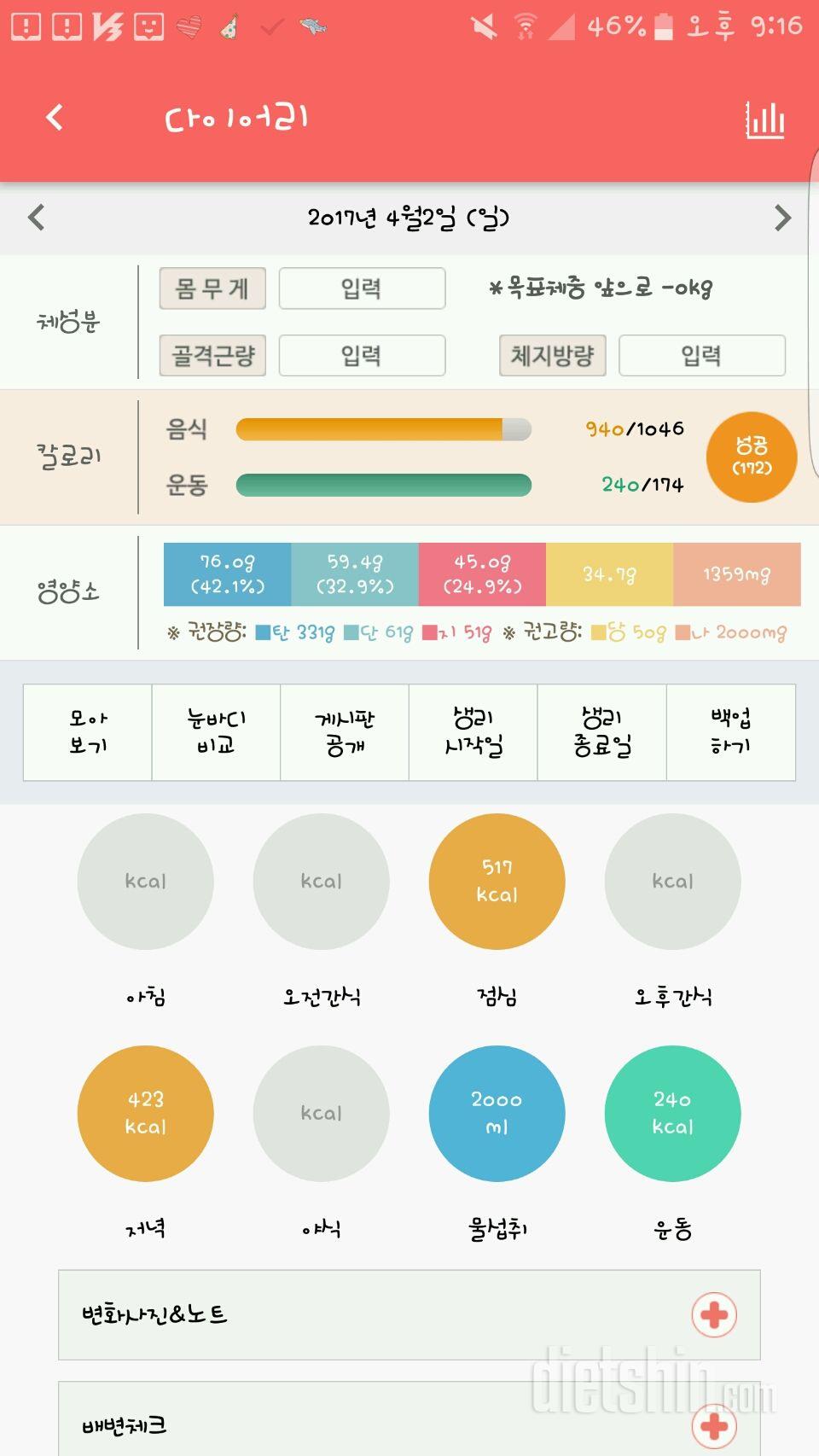 30일 1,000kcal 식단 1일차 성공!