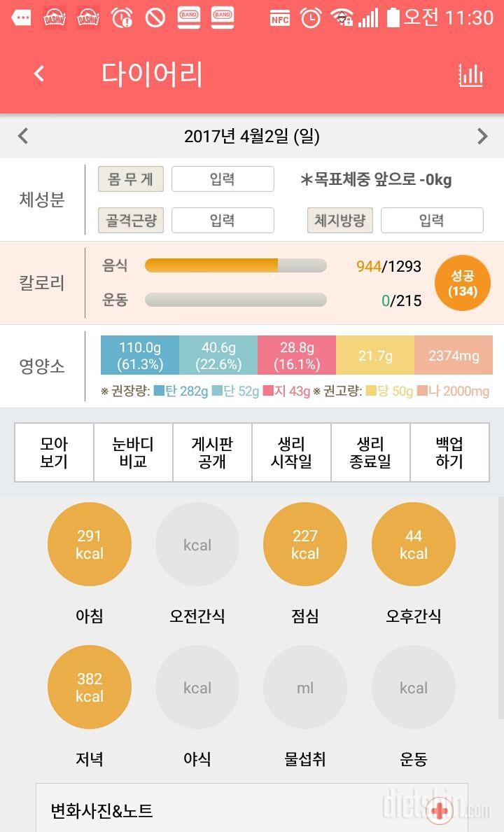 30일 1,000kcal 식단 14일차 성공!