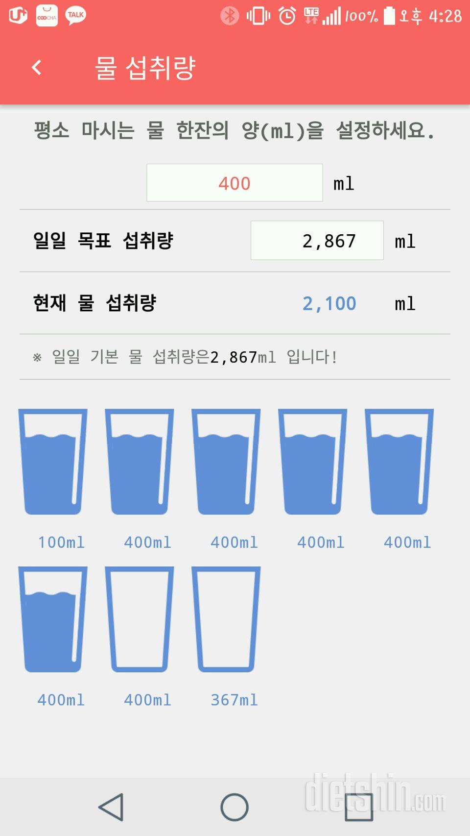 30일 하루 2L 물마시기 1일차 성공!