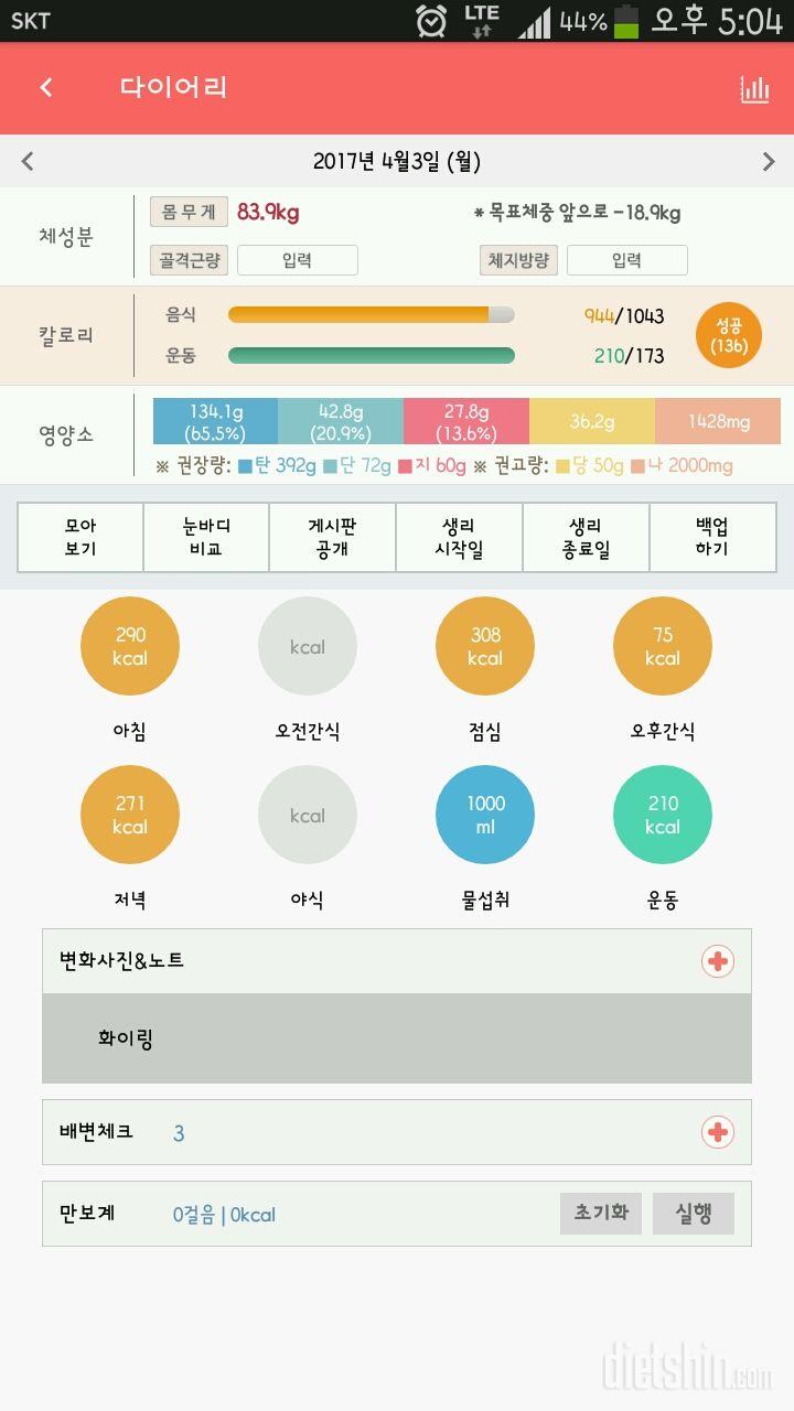 30일 당줄이기 7일차 성공!