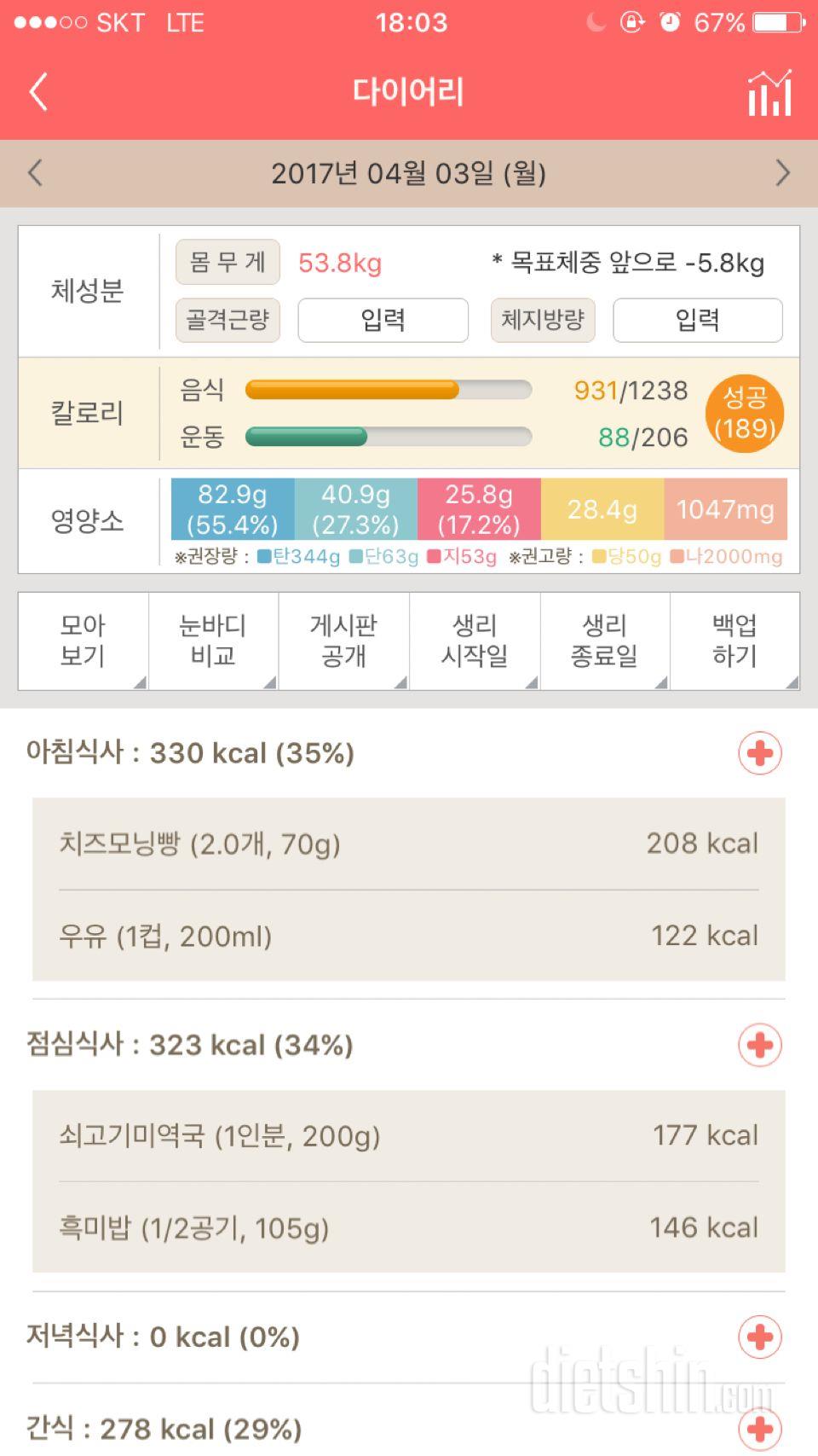 30일 당줄이기 1일차 성공!