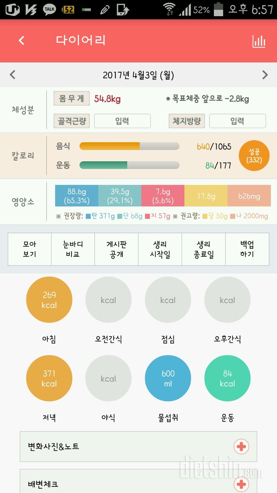 30일 당줄이기 18일차 성공!