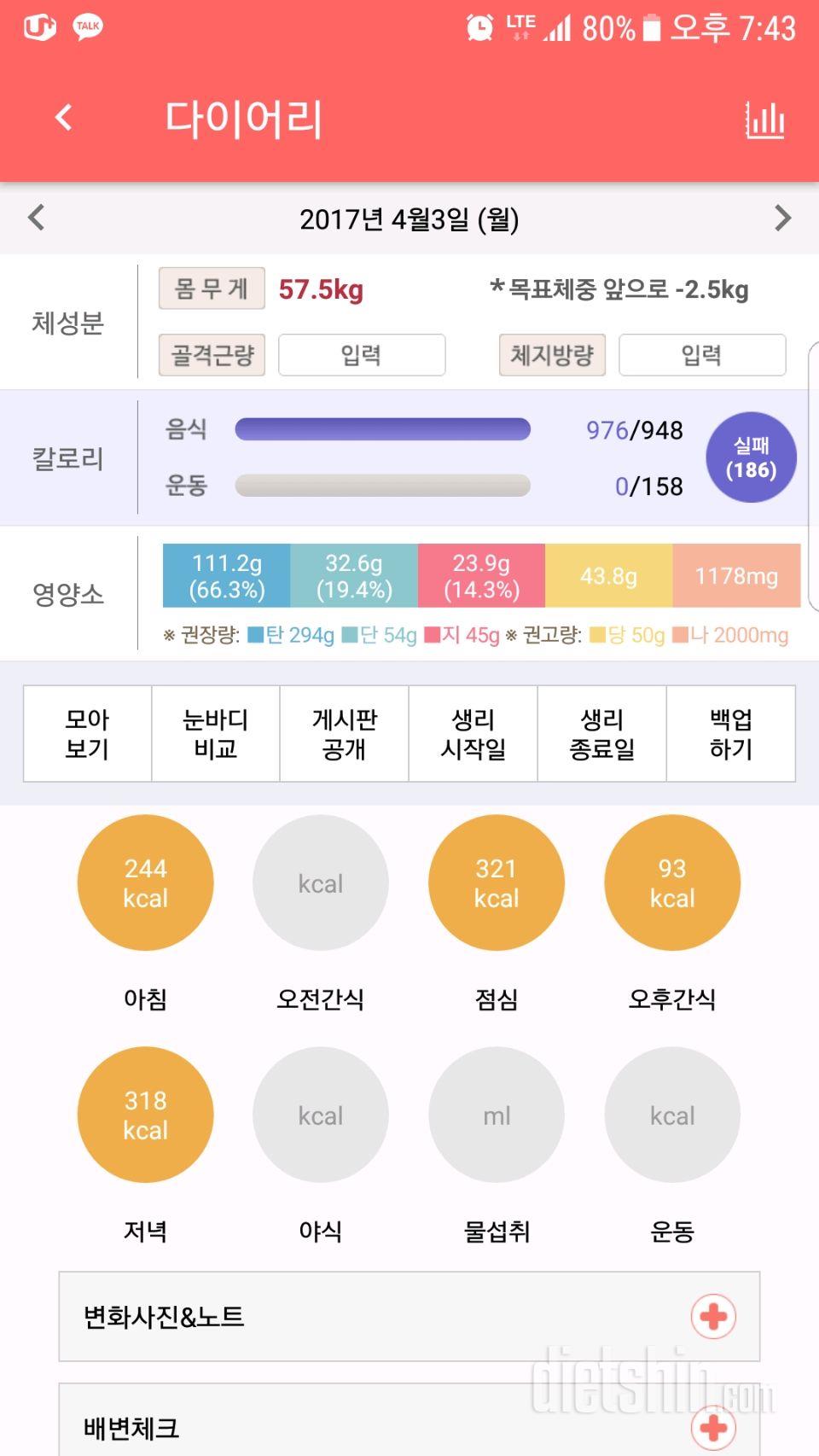 30일 1,000kcal 식단 4일차 성공!