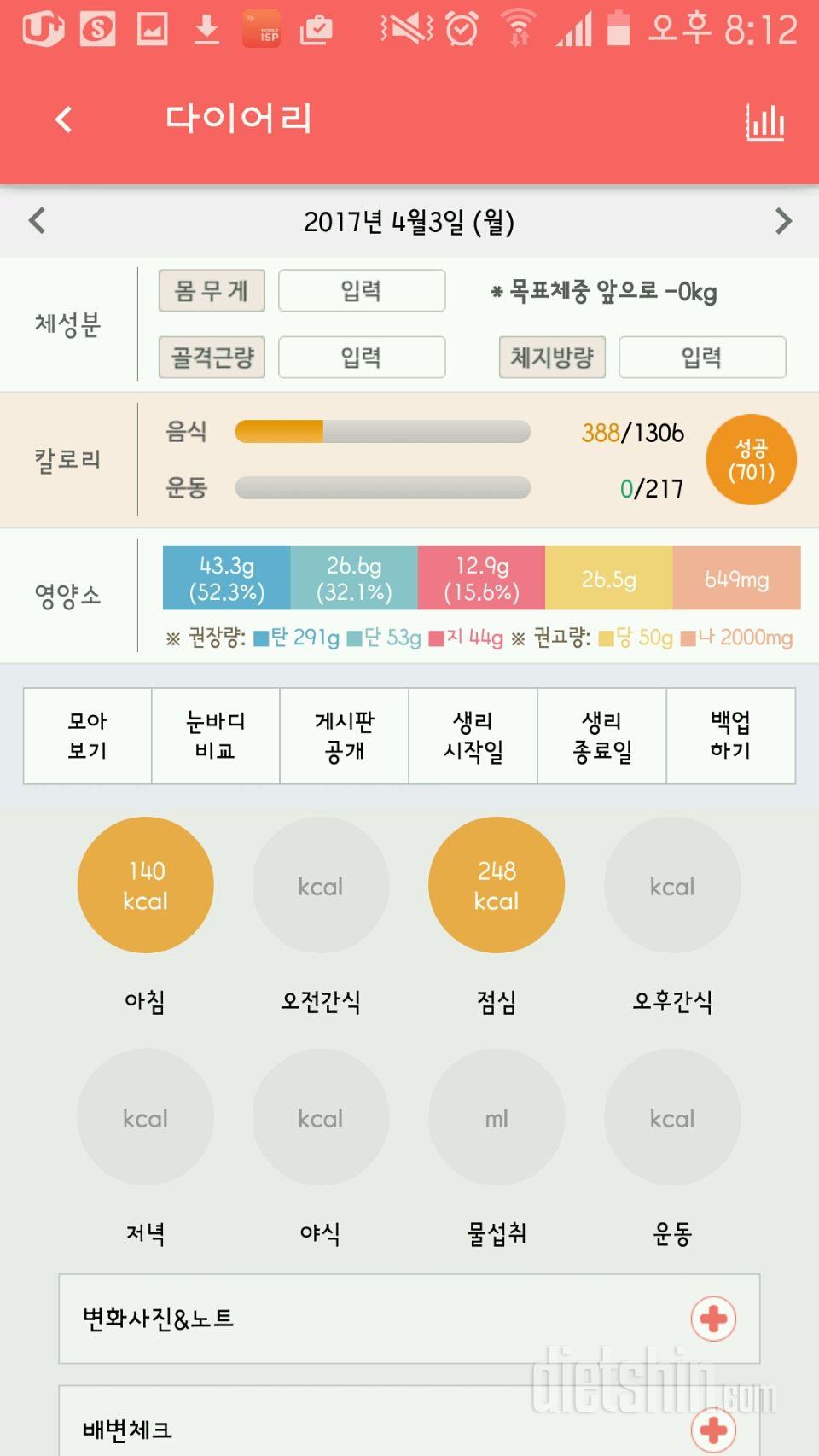 30일 당줄이기 25일차 성공!