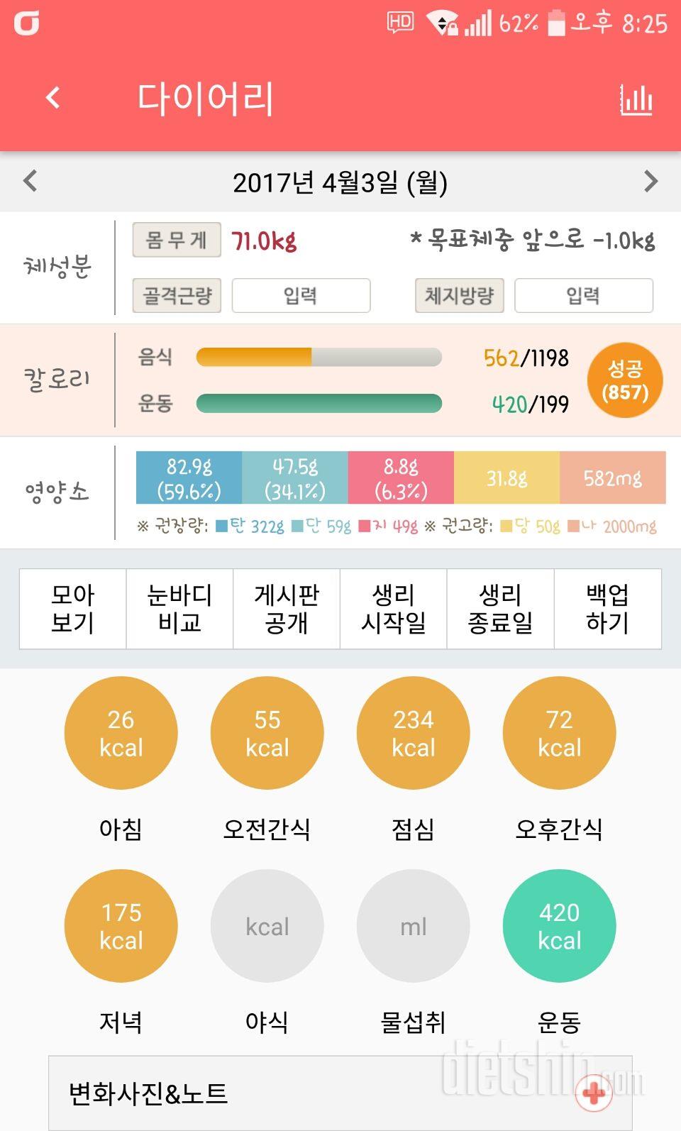 30일 1,000kcal 식단 11일차 성공!