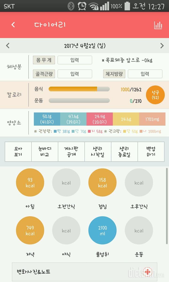 30일 1,000kcal 식단 85일차 성공!