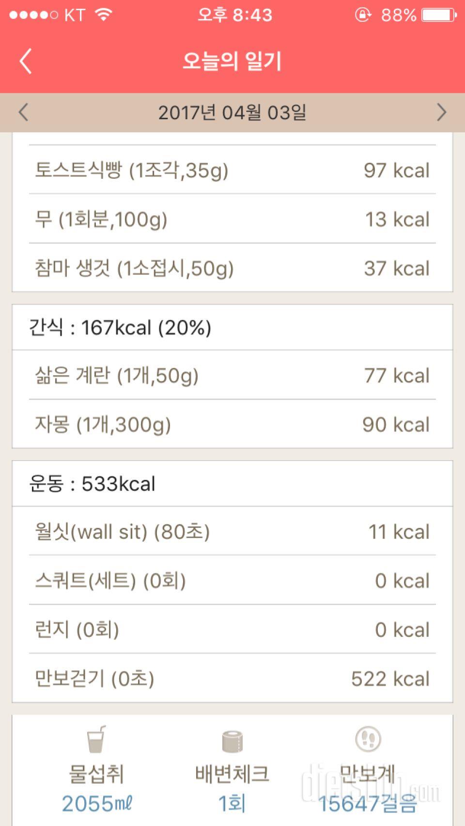 30일 하루 2L 물마시기 8일차 성공!