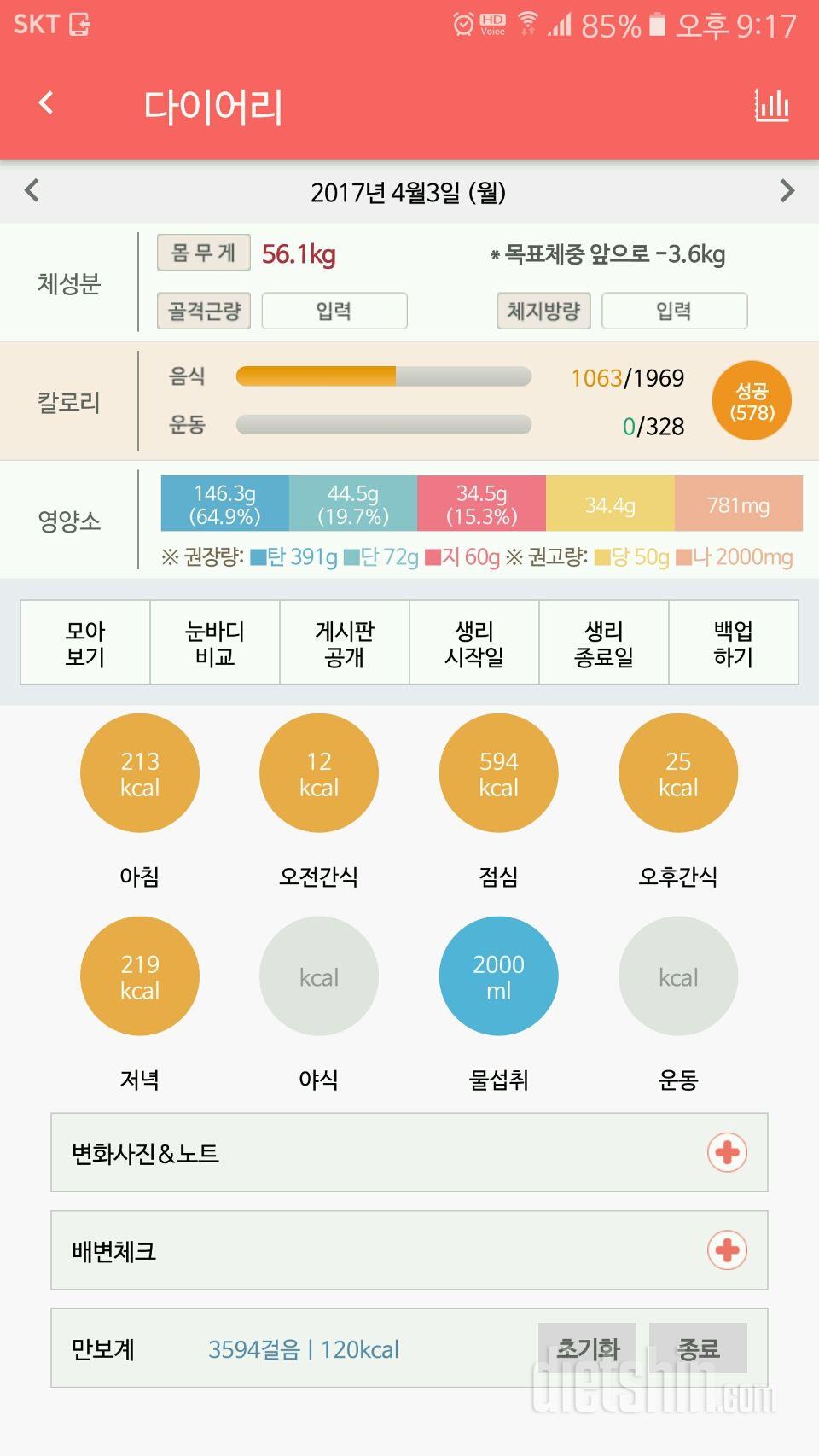 30일 하루 2L 물마시기 2일차 성공!