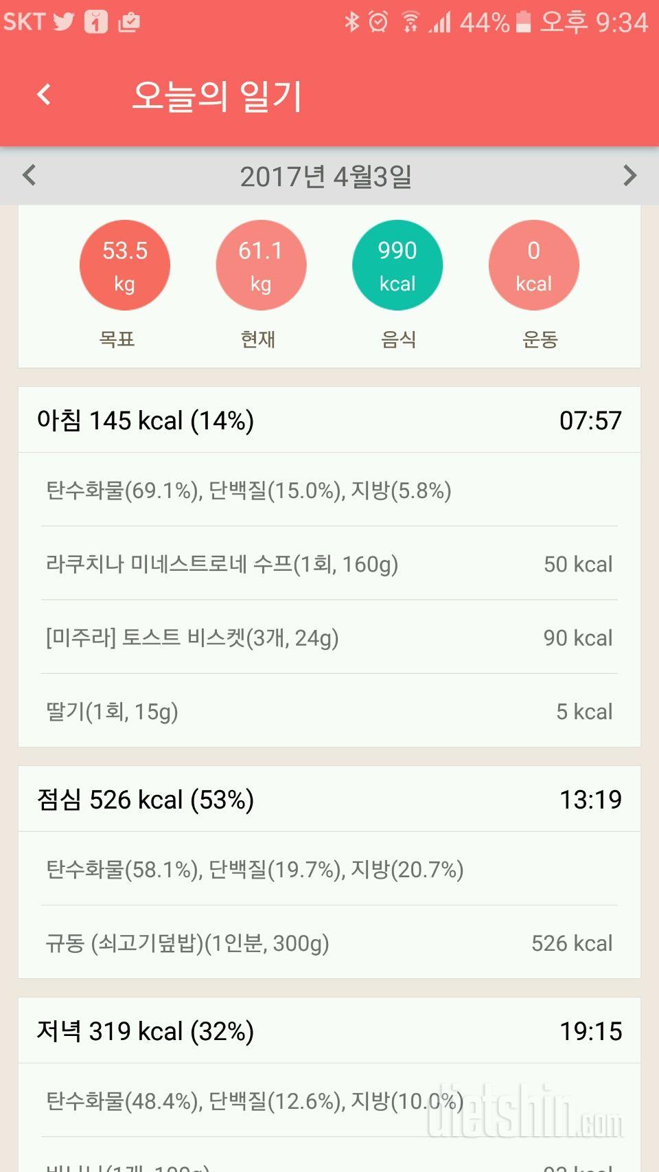 30일 밀가루 끊기 4일차 성공!