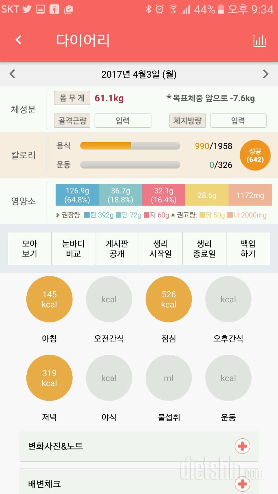 30일 당줄이기 23일차 성공!