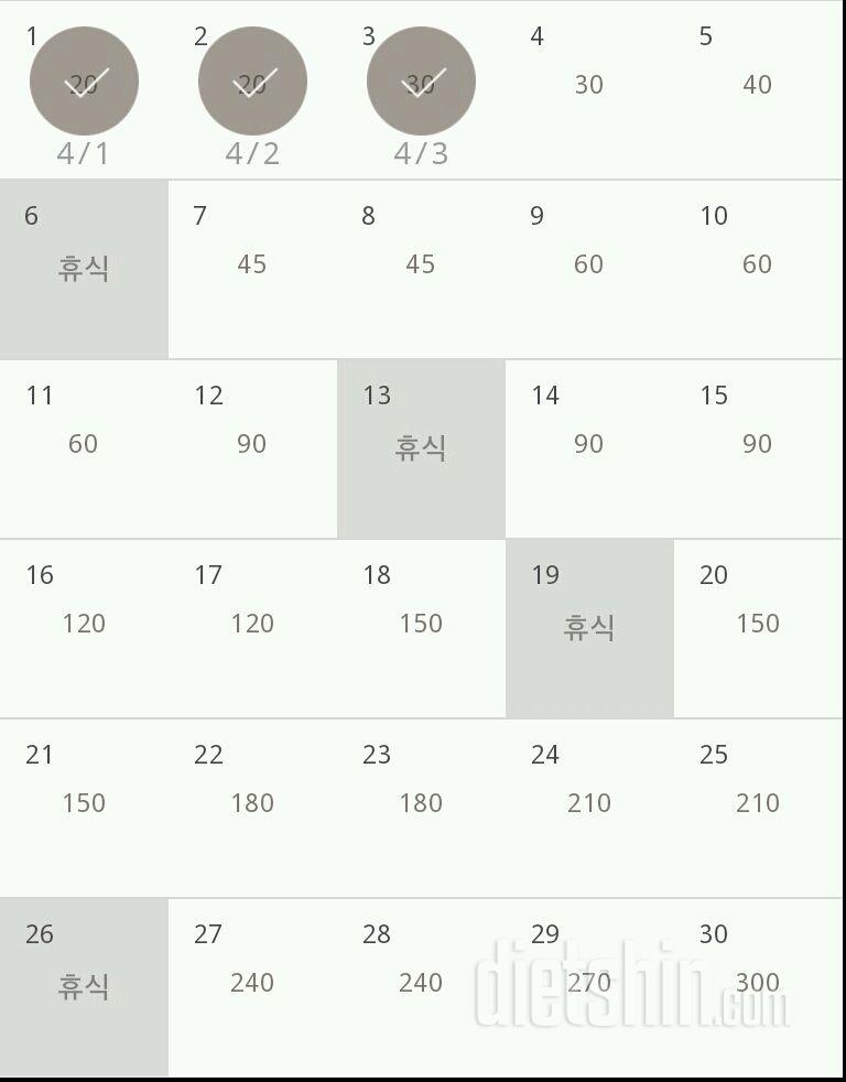 30일 플랭크 3일차 성공!