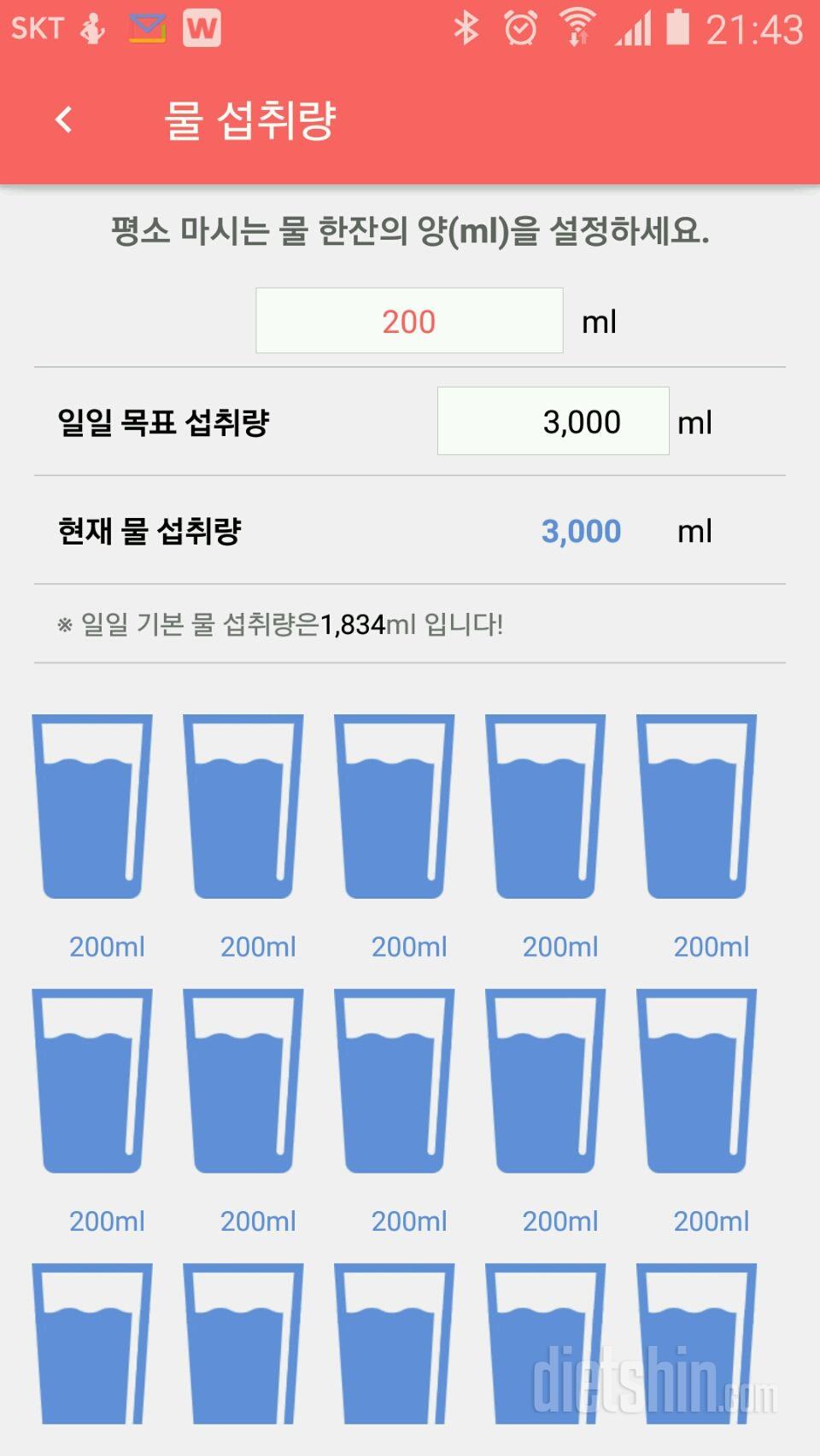 30일 하루 2L 물마시기 31일차 성공!