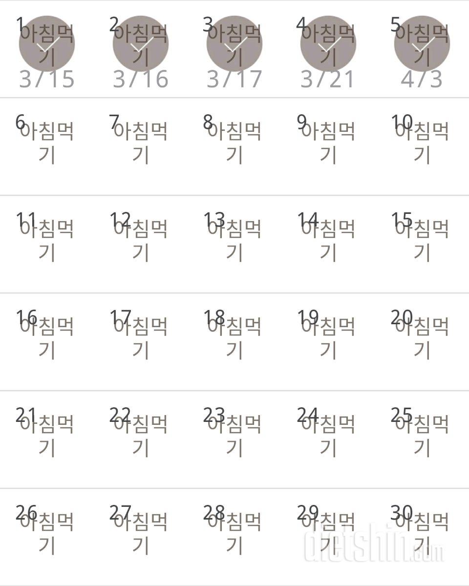 30일 아침먹기 5일차 성공!