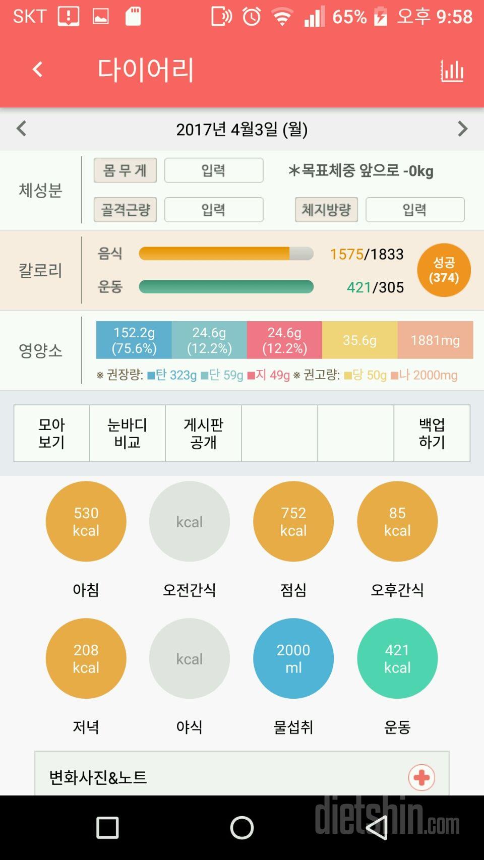 30일 하루 2L 물마시기 11일차 성공!