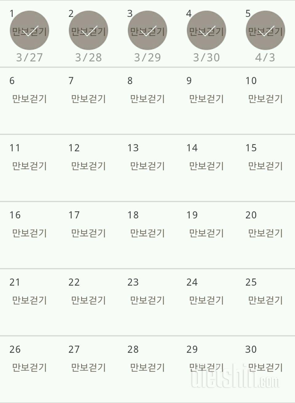 30일 만보 걷기 5일차 성공!