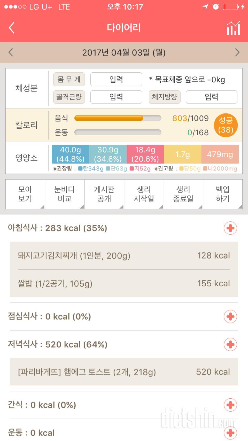 30일 1,000kcal 식단 5일차 성공!