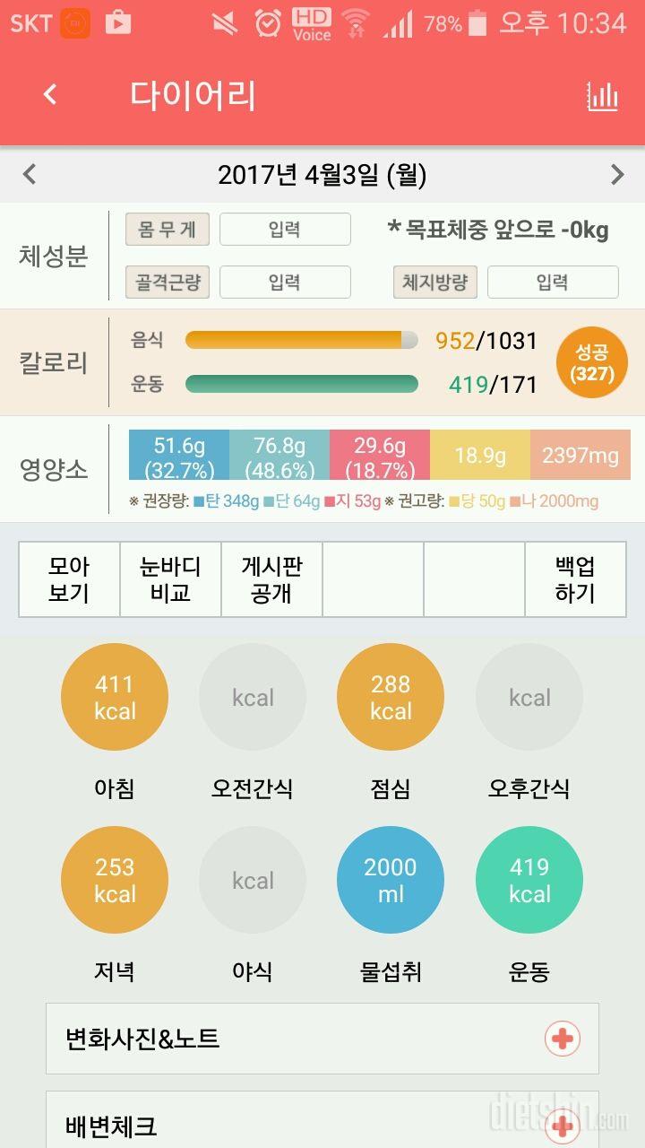 30일 1,000kcal 식단 13일차 성공!