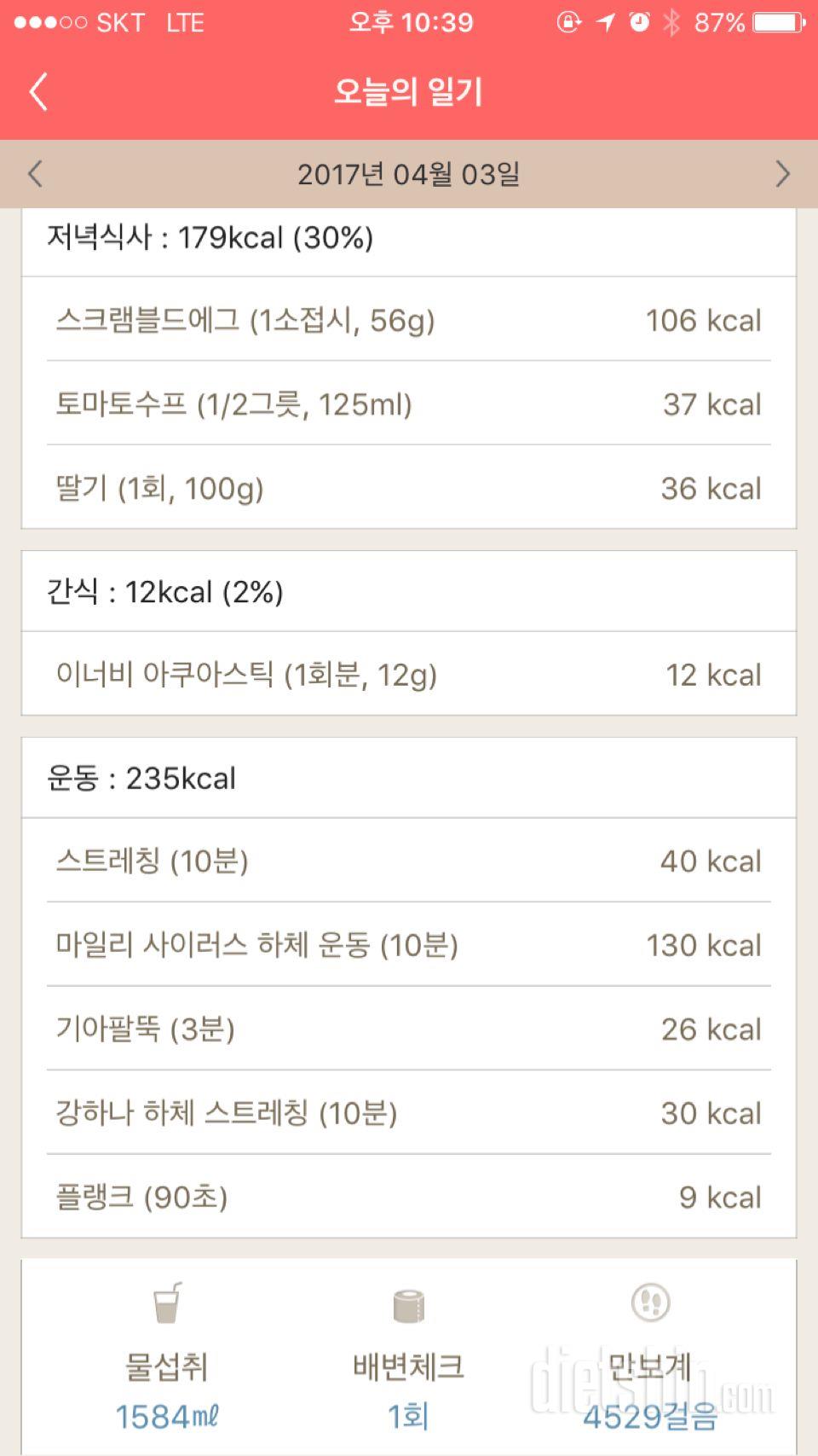 30일 야식끊기 12일차 성공!